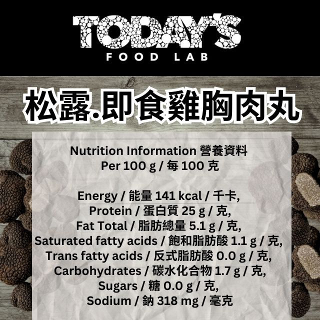 Today's Food Lab 黑松露. 泰國無激素即食雞胸肉丸_成份表營養標簽