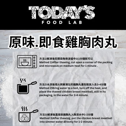 Today's Food Lab 原味. 泰國無激素即食雞胸肉丸_食用建議