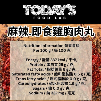 Today's Food Lab 麻辣. 泰國無激素即食雞胸肉丸_成份表營養標簽