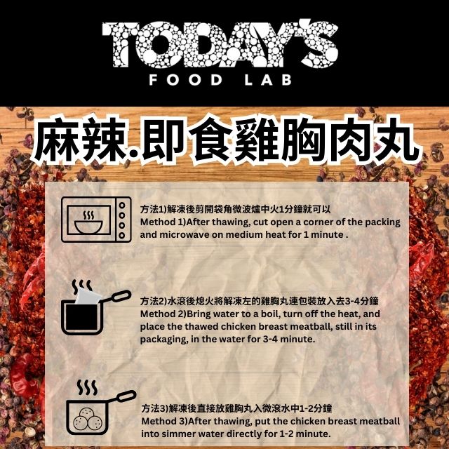 Today's Food Lab 麻辣. 泰國無激素即食雞胸肉丸_食用建議