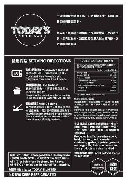 Today's Food Lab 秘製黑椒. 泰國無激素即食雞胸_成份表營養標簽  